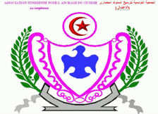 Association Association tunisienne pour l’ancrage du civisme